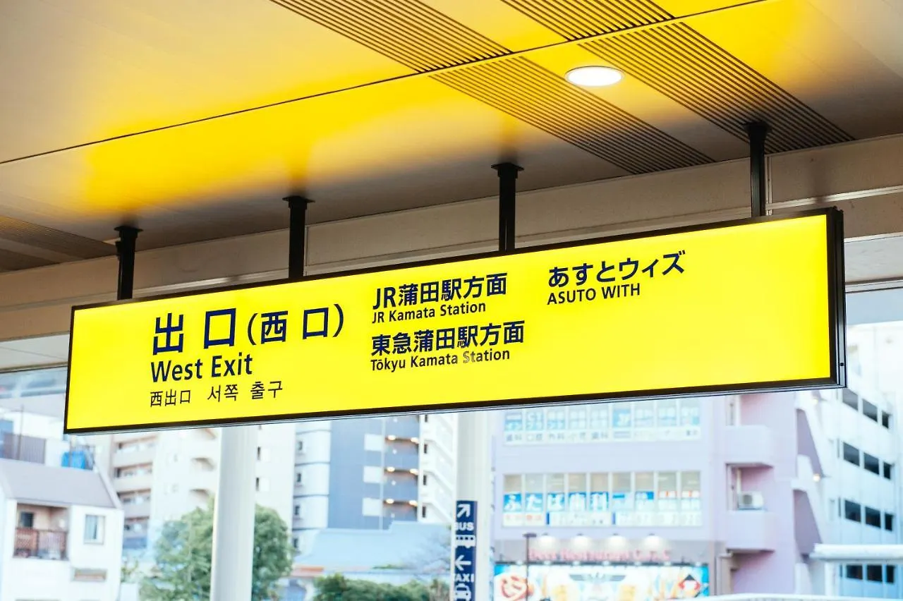 東京都まるまる貸切,羽田空港から一番近いyu'S Houseアパートメント アパート 東京都