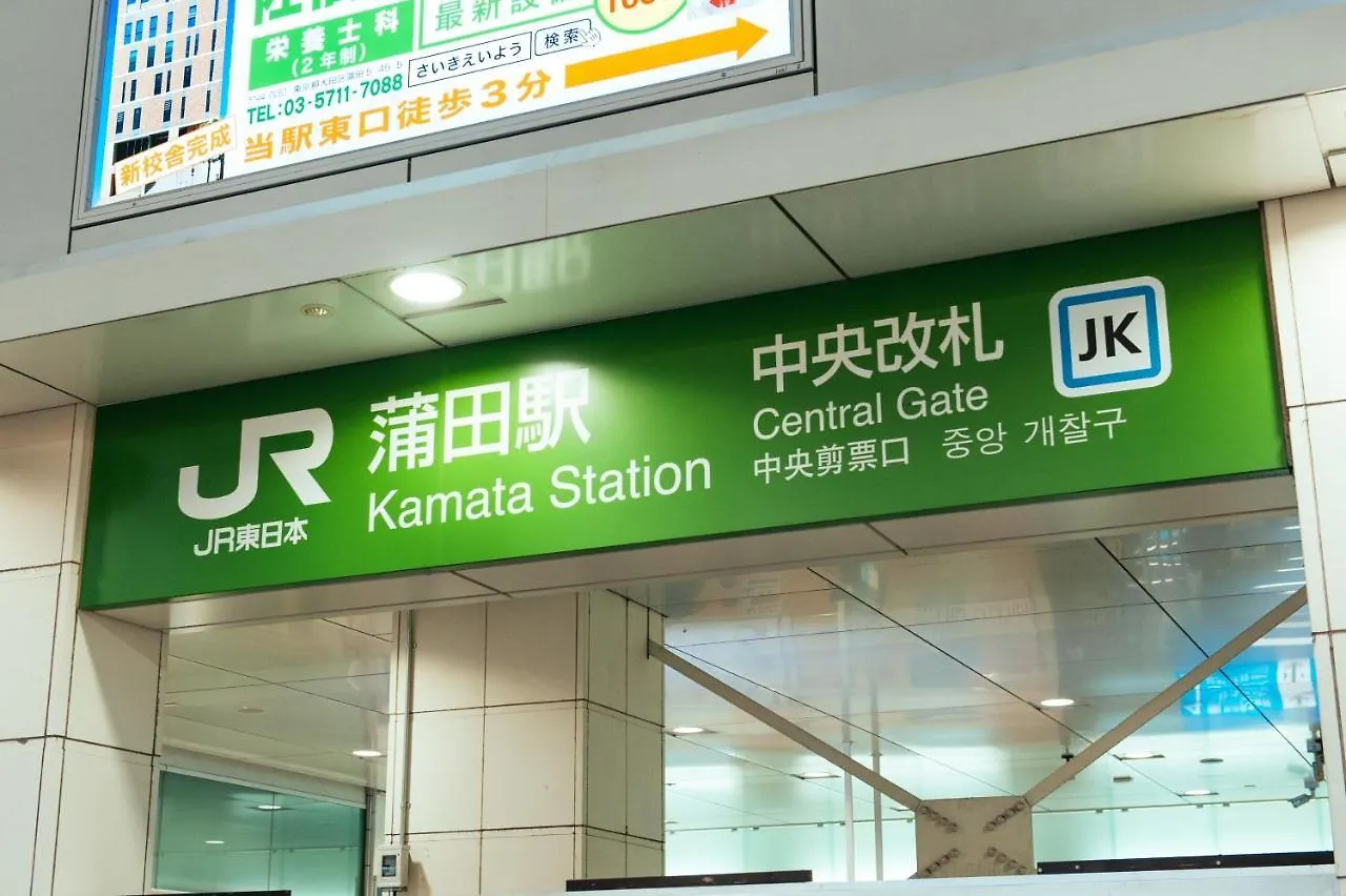 東京都まるまる貸切,羽田空港から一番近いyu'S Houseアパートメント 東京都